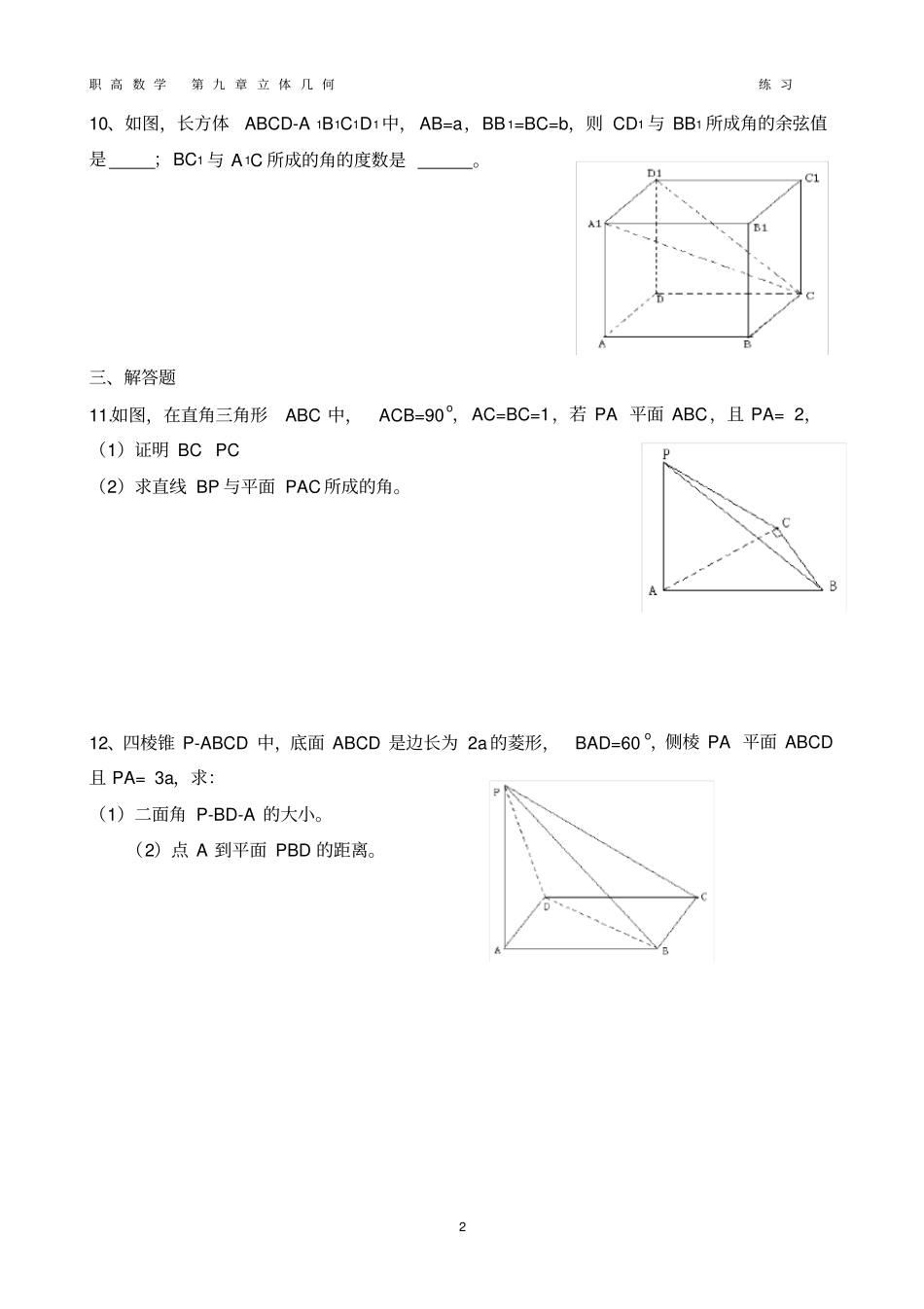 完整职高数学---立体几何--练习_第2页