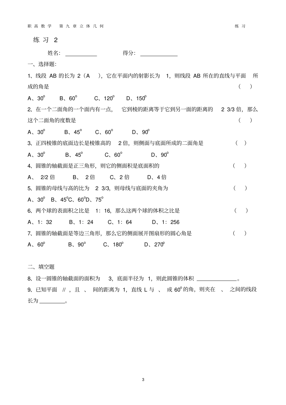 完整职高数学---立体几何--练习_第3页