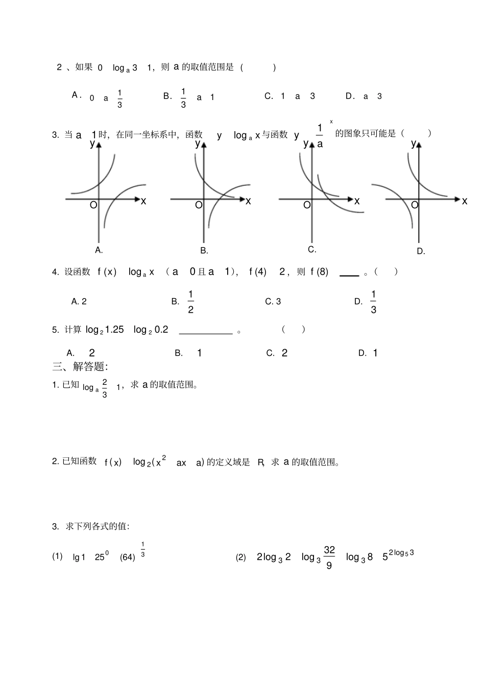 完整职高对数练习题_第2页
