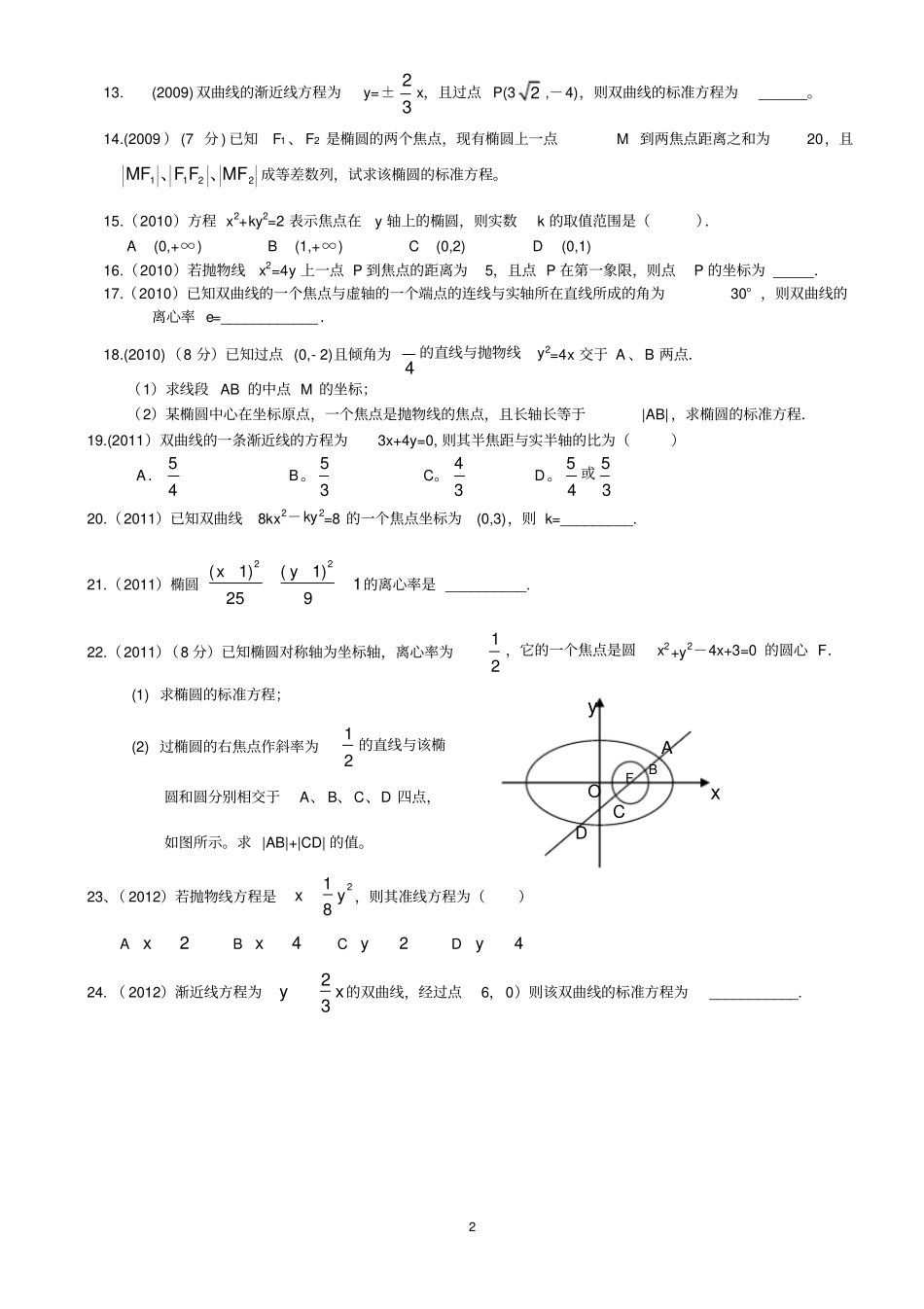 完整职业高中数学圆锥曲线_第2页
