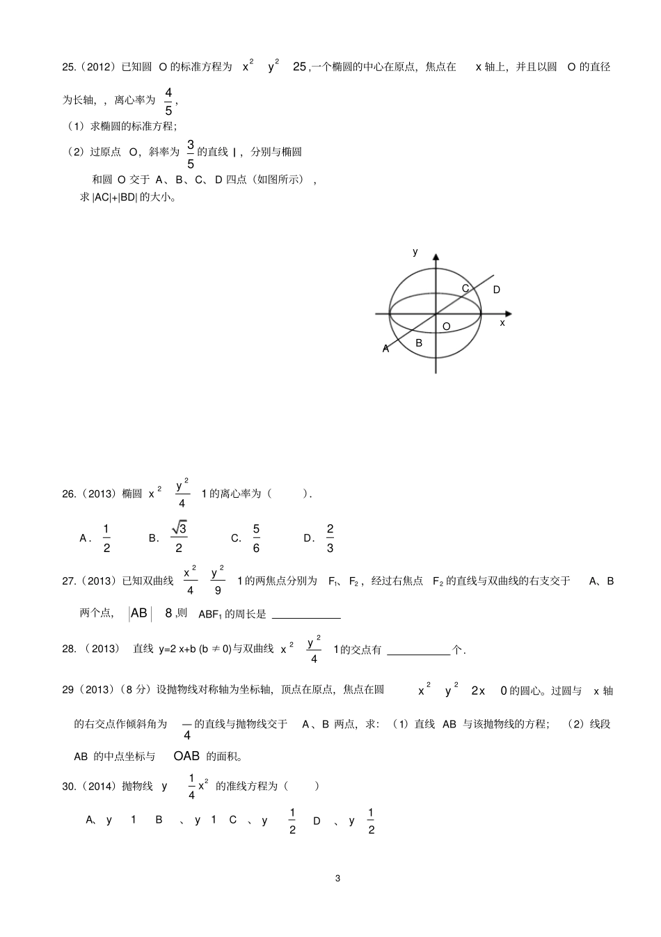 完整职业高中数学圆锥曲线_第3页