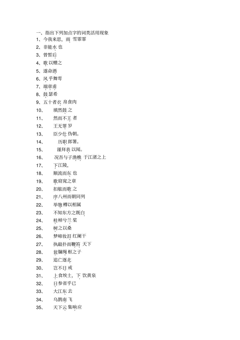 完整职高文言文词类活用练习_第1页