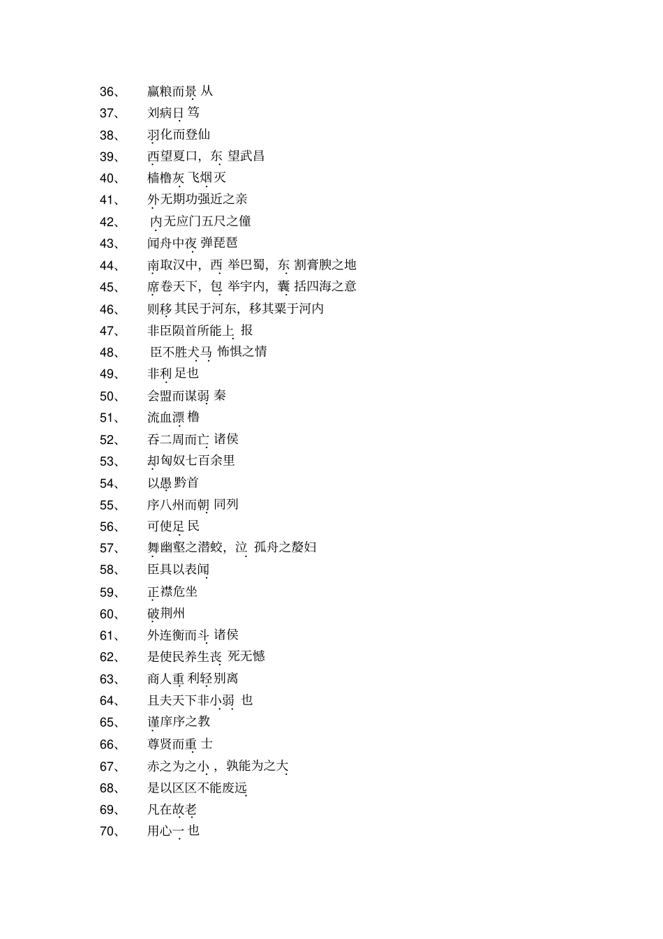 完整职高文言文词类活用练习_第2页
