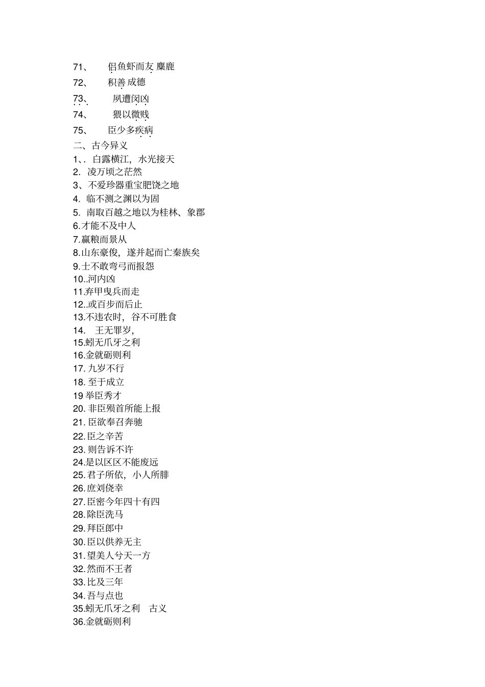 完整职高文言文词类活用练习_第3页