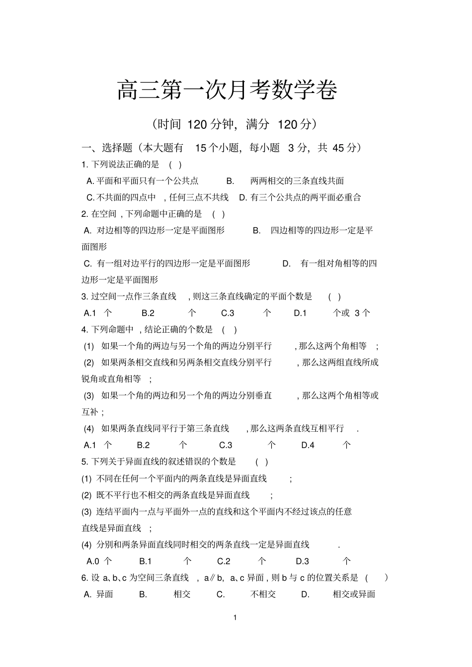 完整职高数学立体几何数学测试题_第1页