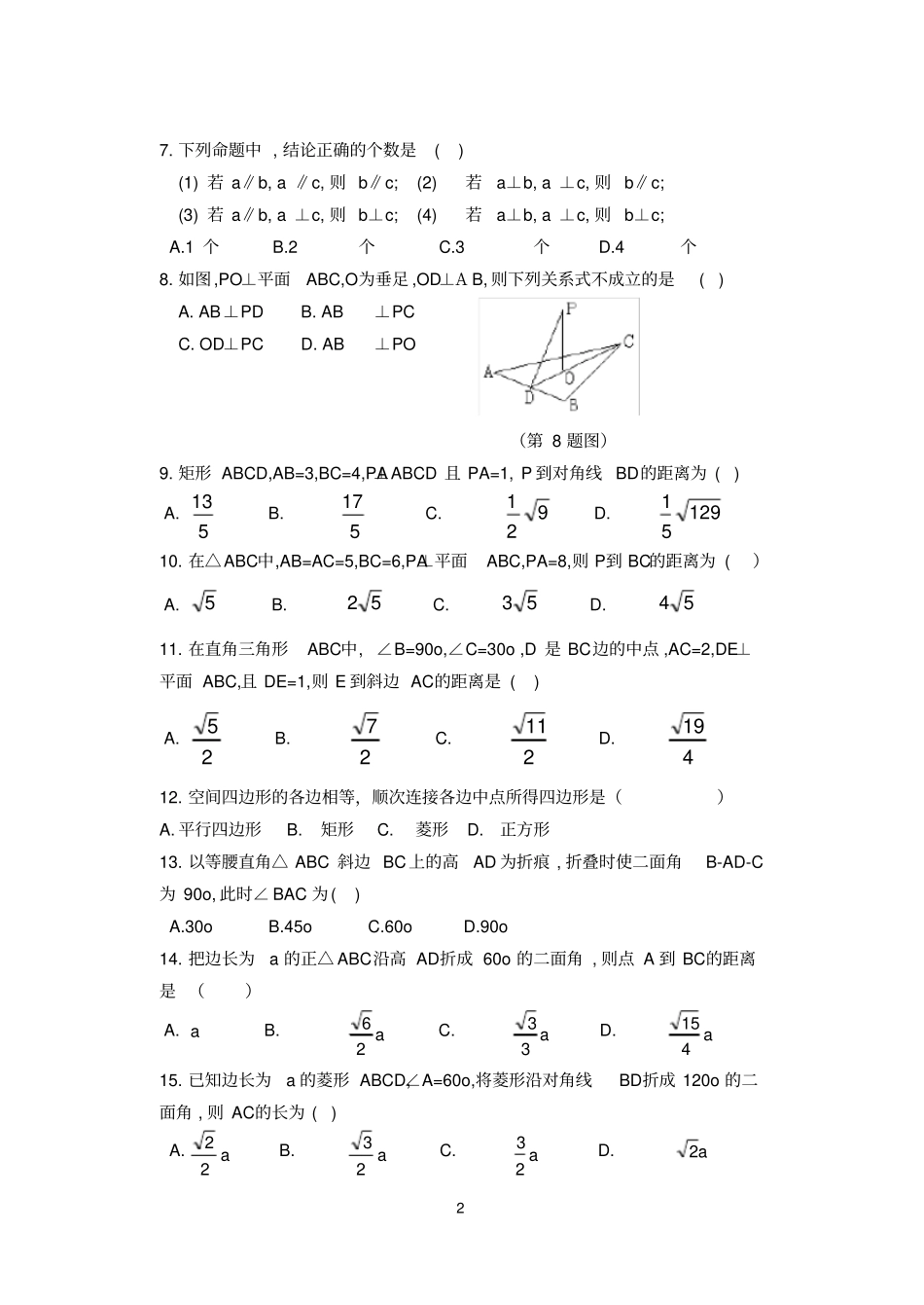 完整职高数学立体几何数学测试题_第2页