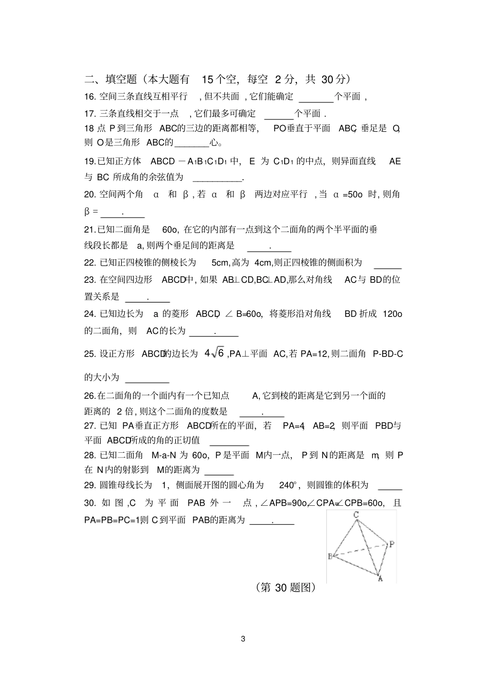 完整职高数学立体几何数学测试题_第3页