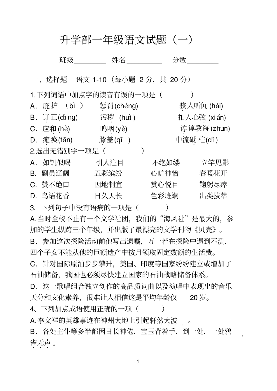 完整职高语文二年级寒假作业_第1页