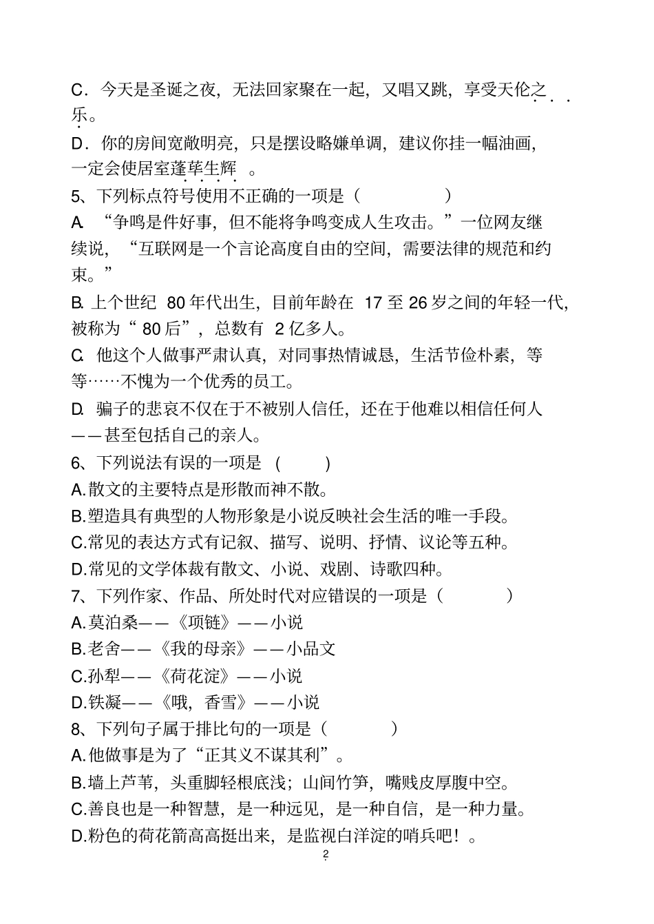 完整职高语文二年级寒假作业_第2页