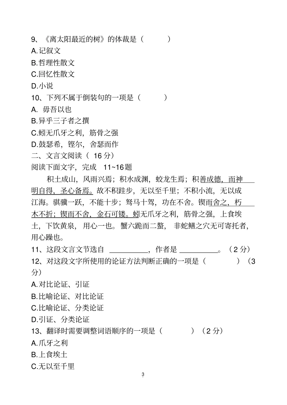完整职高语文二年级寒假作业_第3页