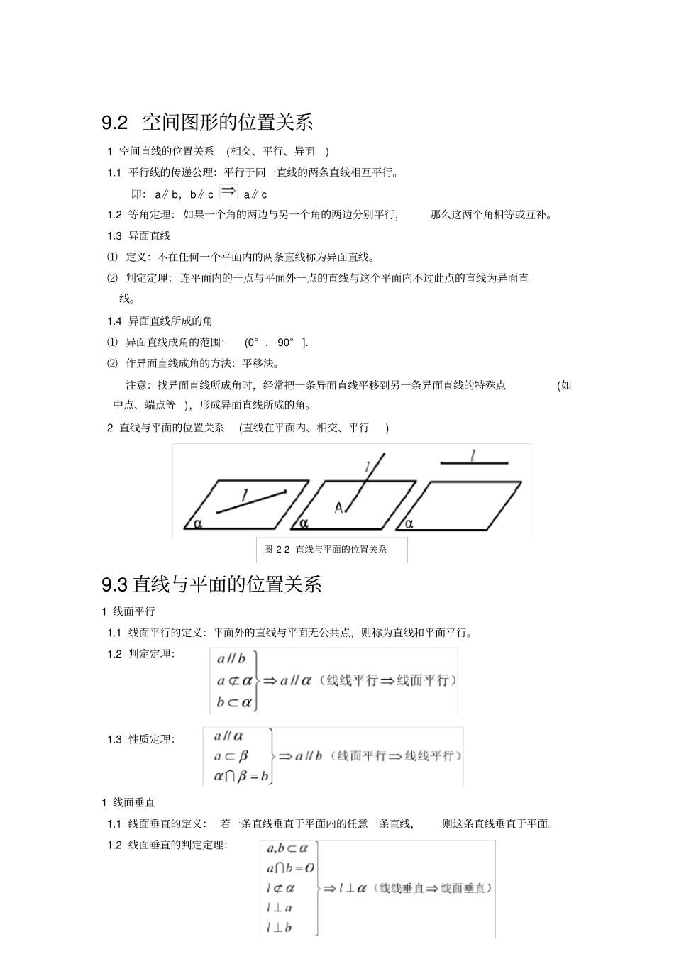 完整职高立体几何知识点,推荐文档_第2页