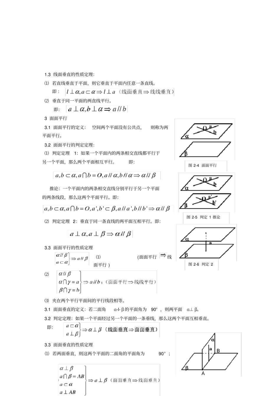 完整职高立体几何知识点,推荐文档_第3页