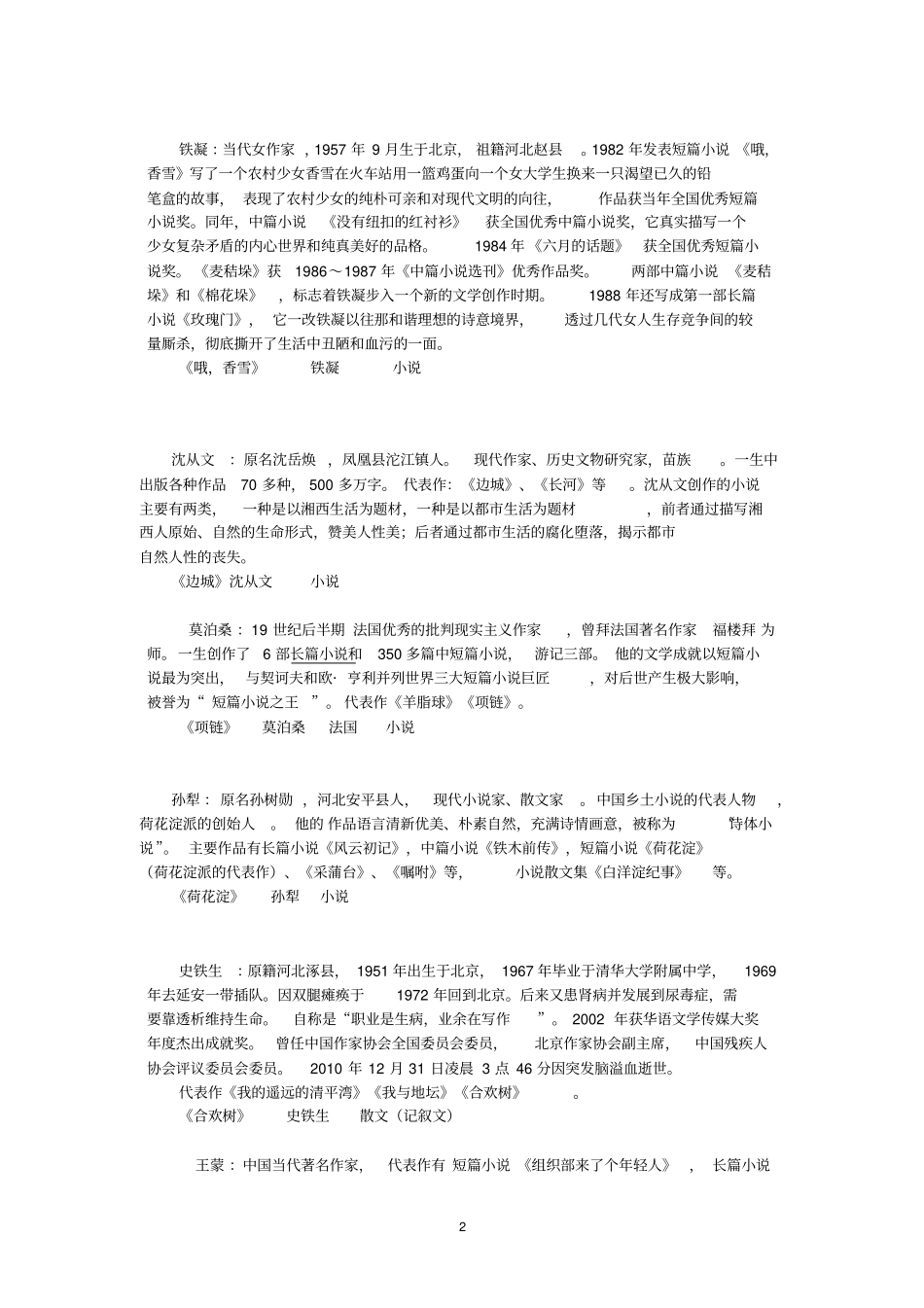 完整职高语文新大纲文学常识集锦_第2页
