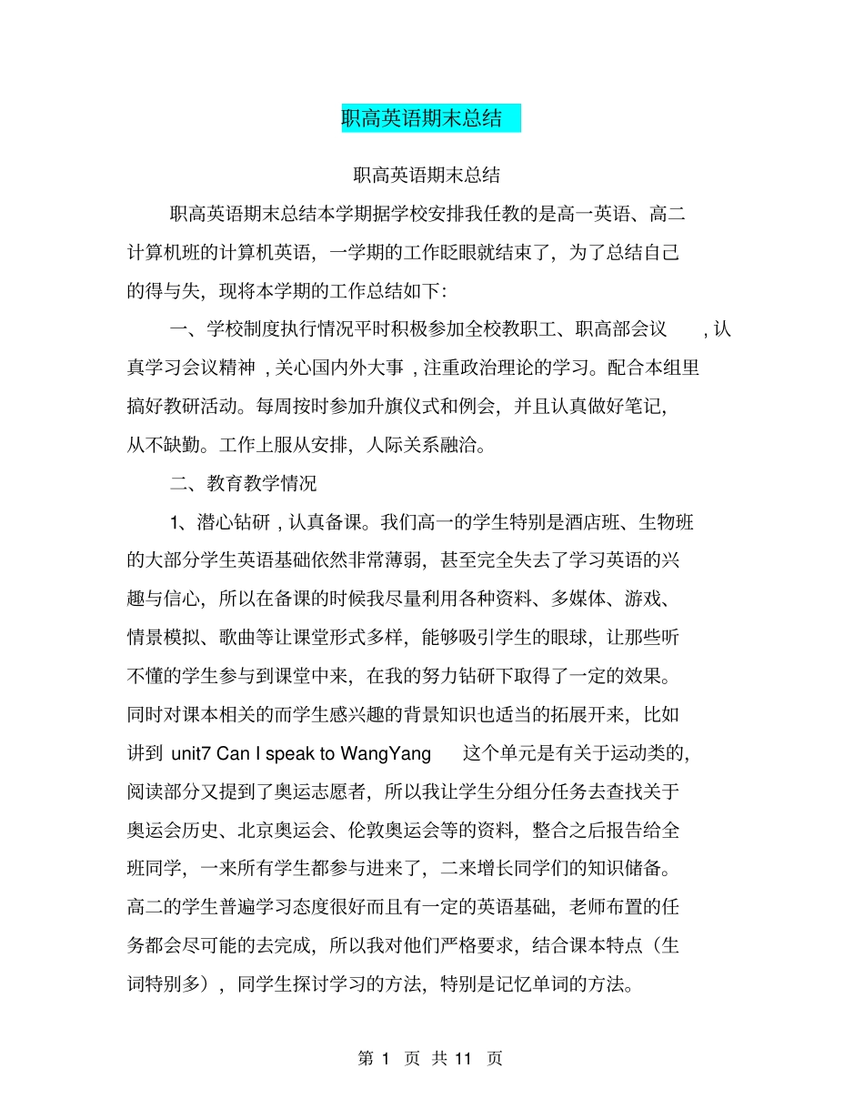 完整职高英语期末总结,推荐文档_第1页