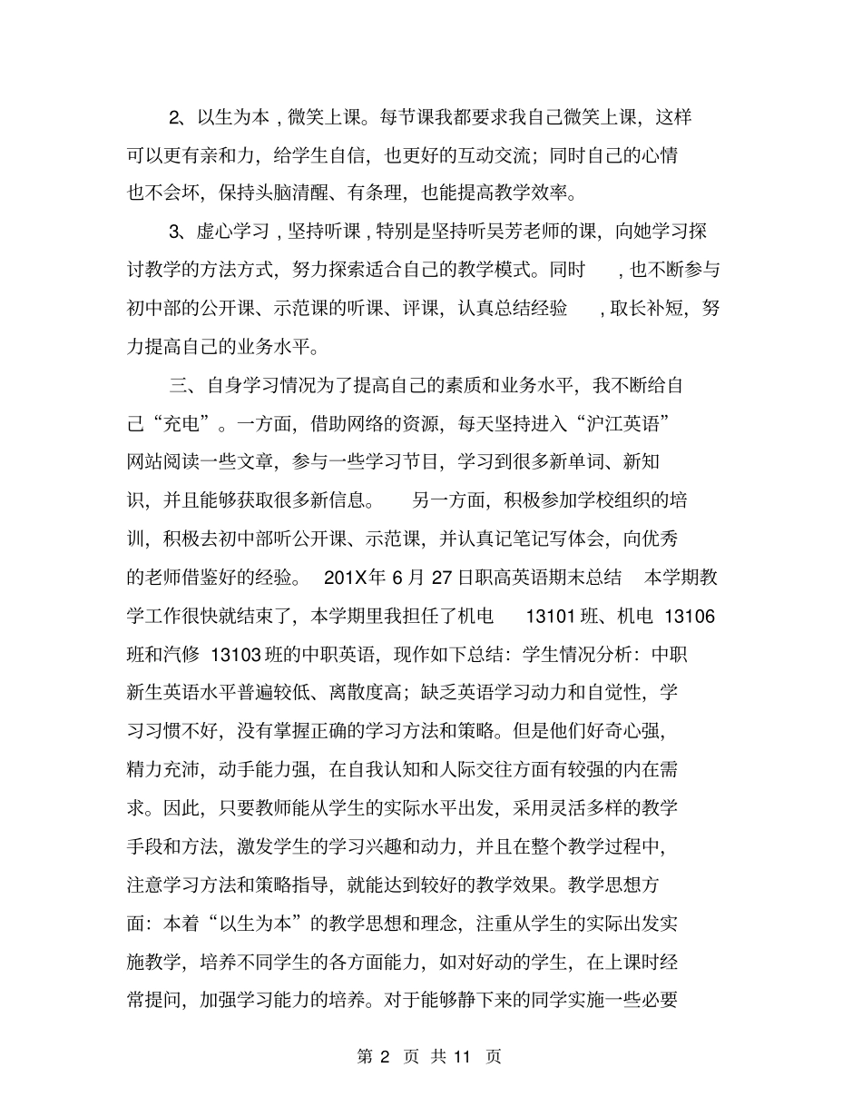 完整职高英语期末总结,推荐文档_第2页