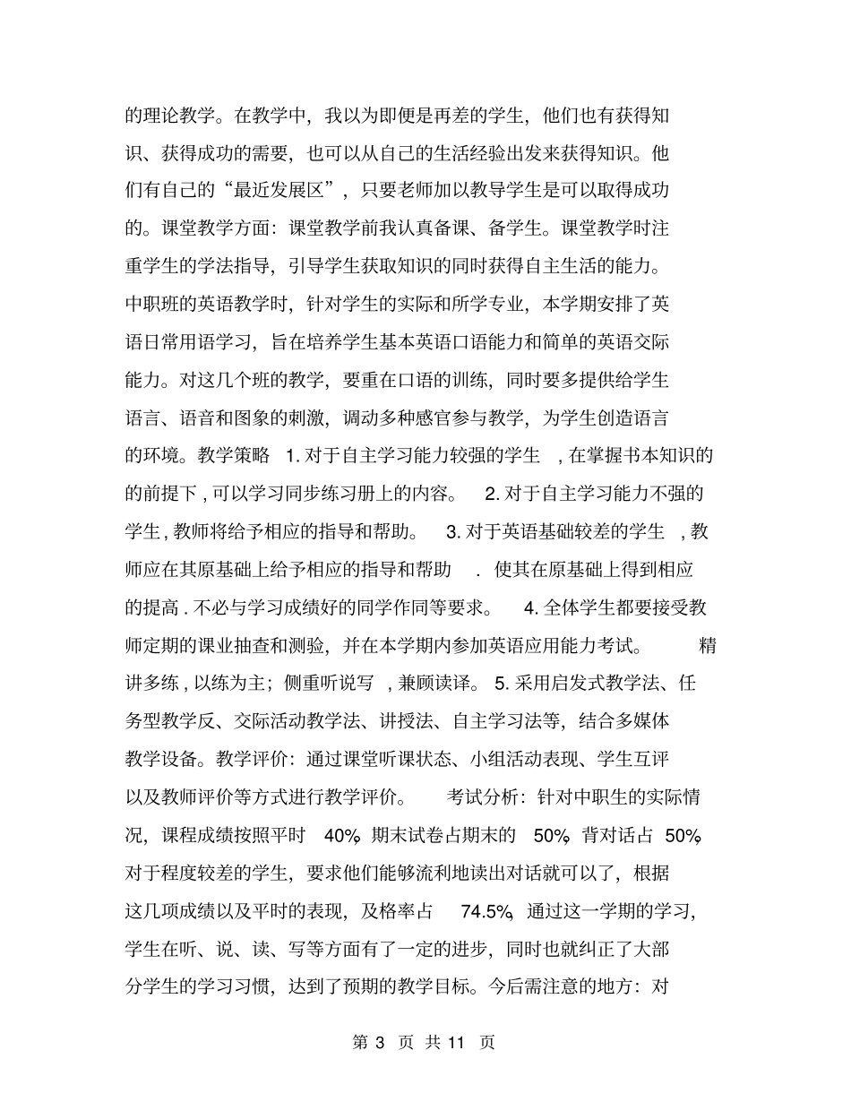 完整职高英语期末总结,推荐文档_第3页