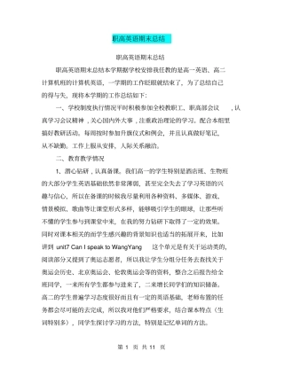 完整职高英语期末总结,推荐文档