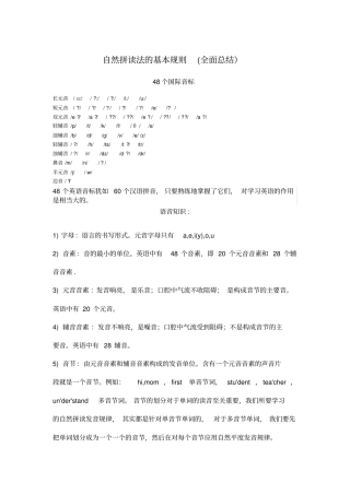 完整自然拼读法的基本规则全面总结,推荐文档
