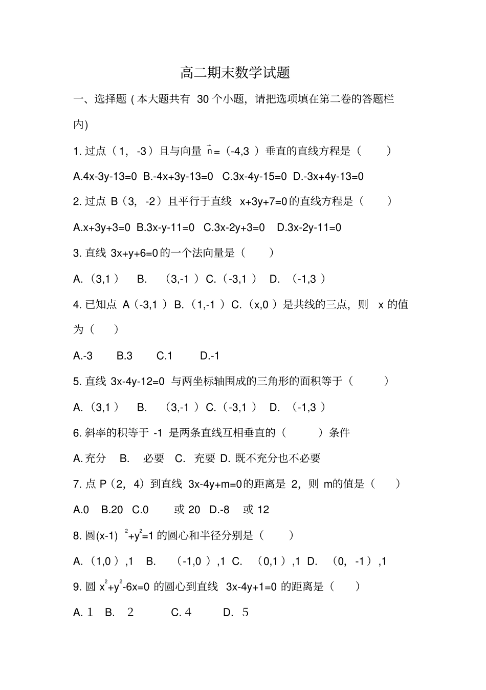 完整职高高二期末数学试题_第1页