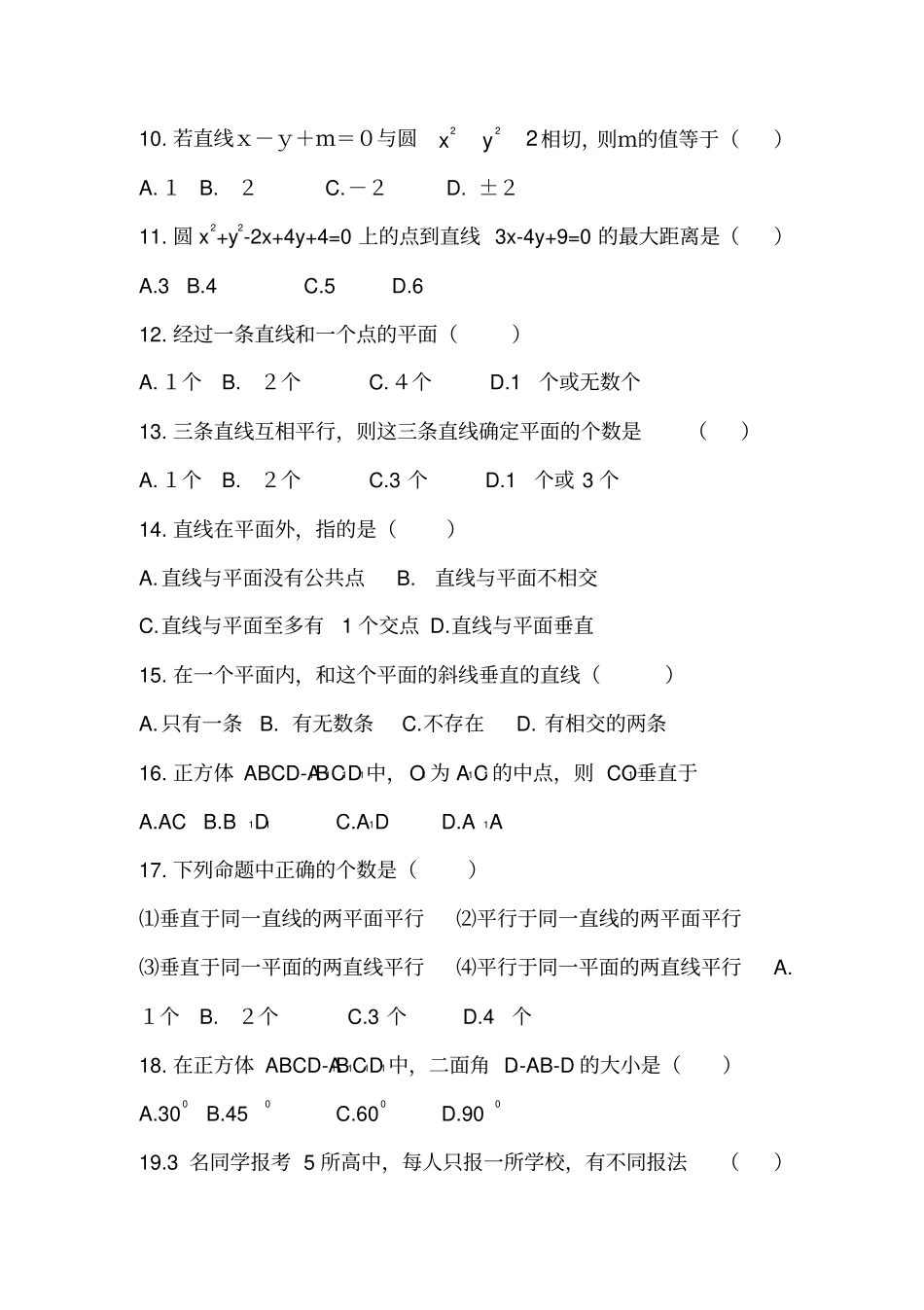 完整职高高二期末数学试题_第2页