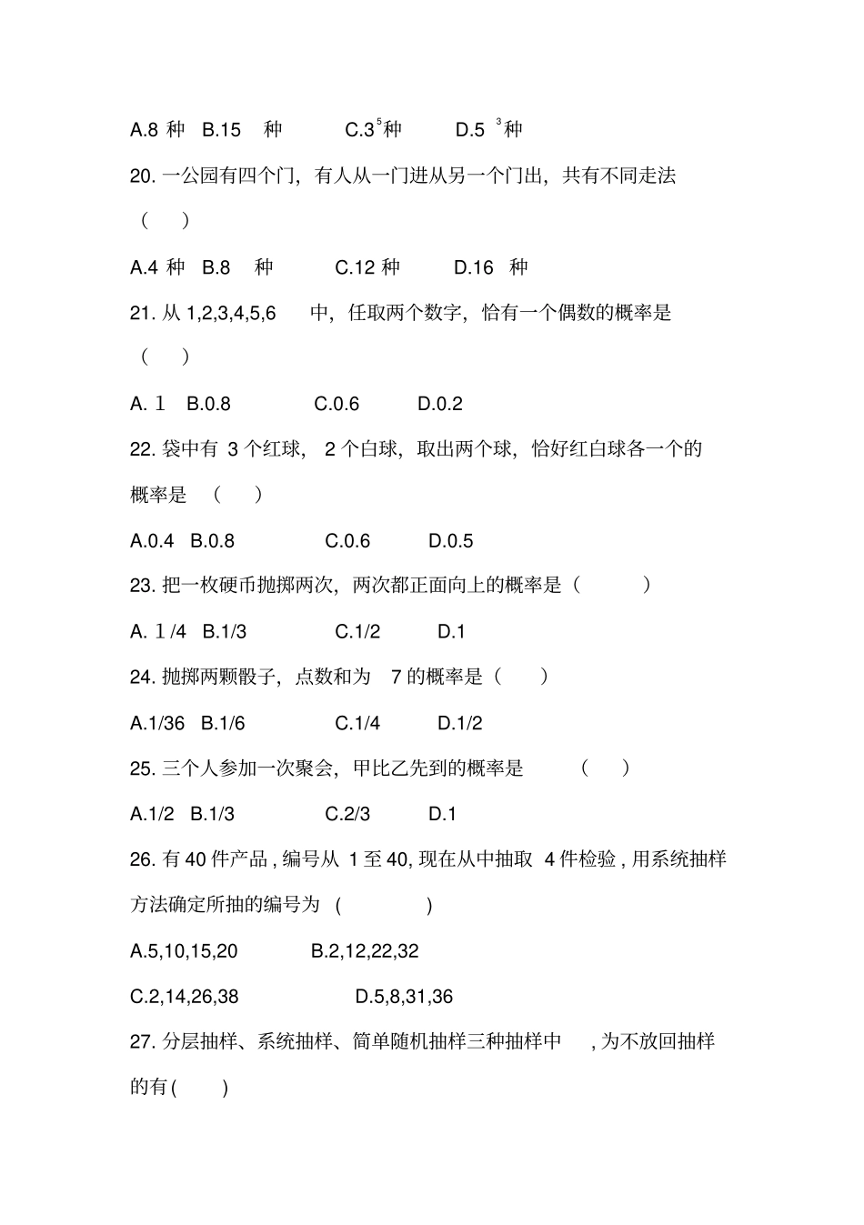 完整职高高二期末数学试题_第3页