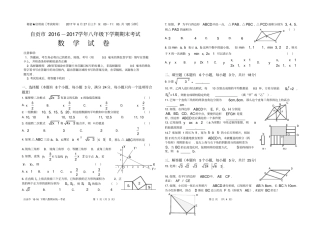 完整自贡2012017学年下学期八年级期末统一考试数学试