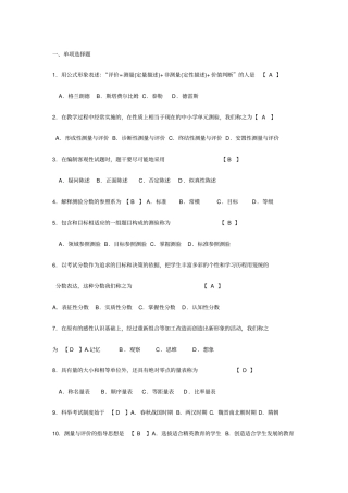 完整自考现代教育测量与评价学历年真题及答案,推荐文档