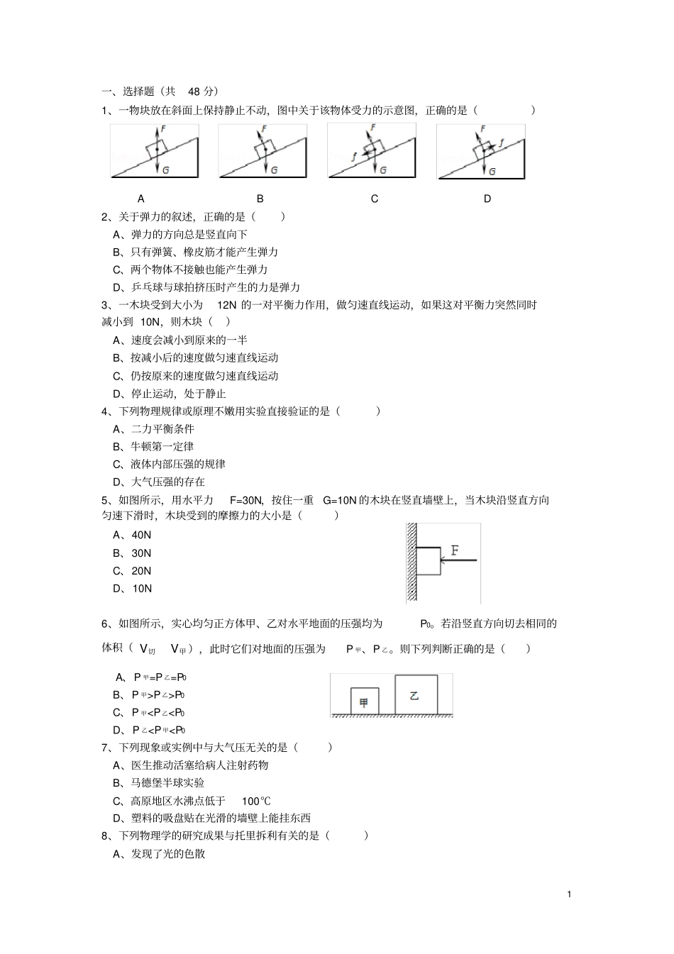 完整自贡2017八年级下册期末物理试卷_第1页
