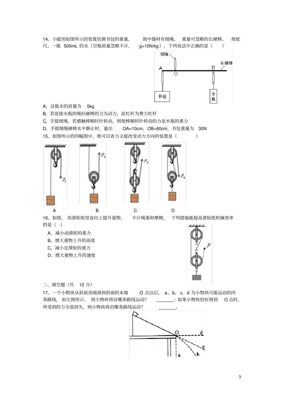 完整自贡2017八年级下册期末物理试卷_第3页