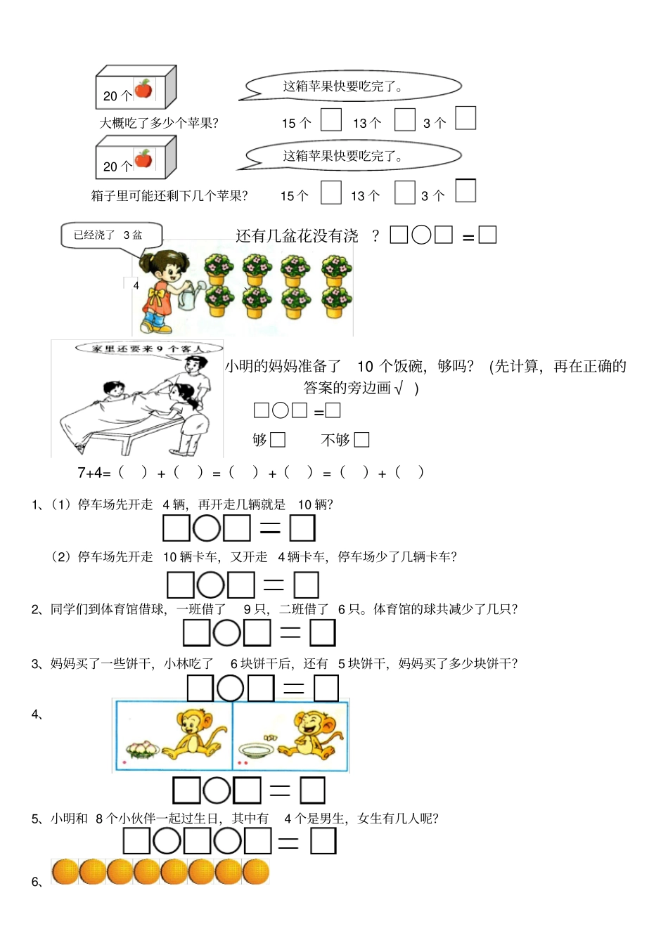完整苏教版一年级上册数学易错题_第1页