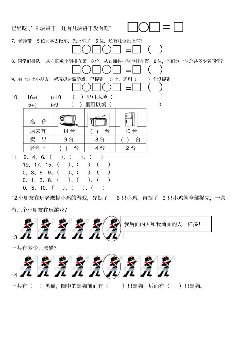 完整苏教版一年级上册数学易错题_第2页