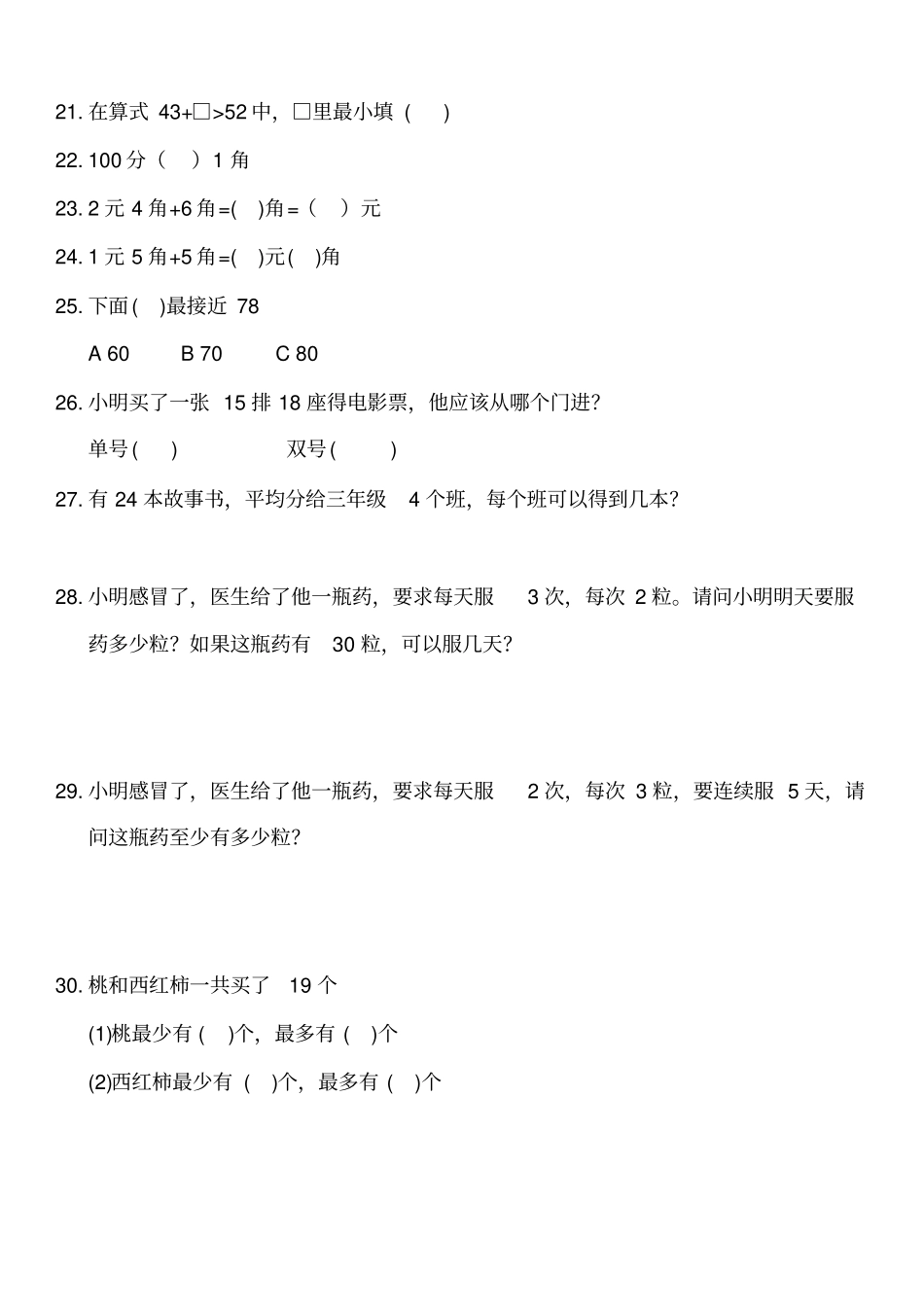 完整苏教版一年级下册数学易错题、难题_第2页