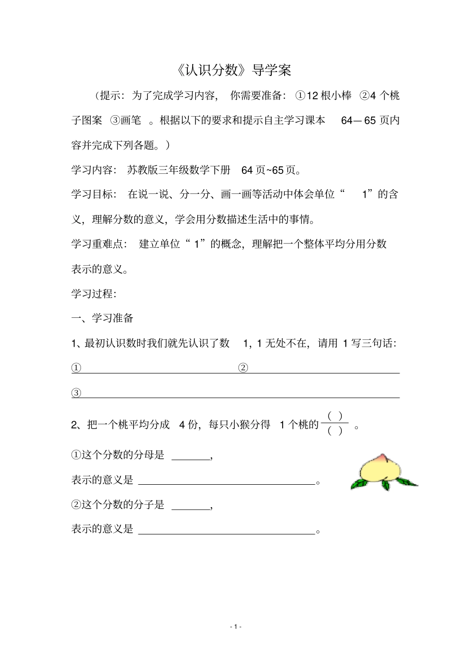 完整苏教版三年级下册数学认识分数导学案_第1页