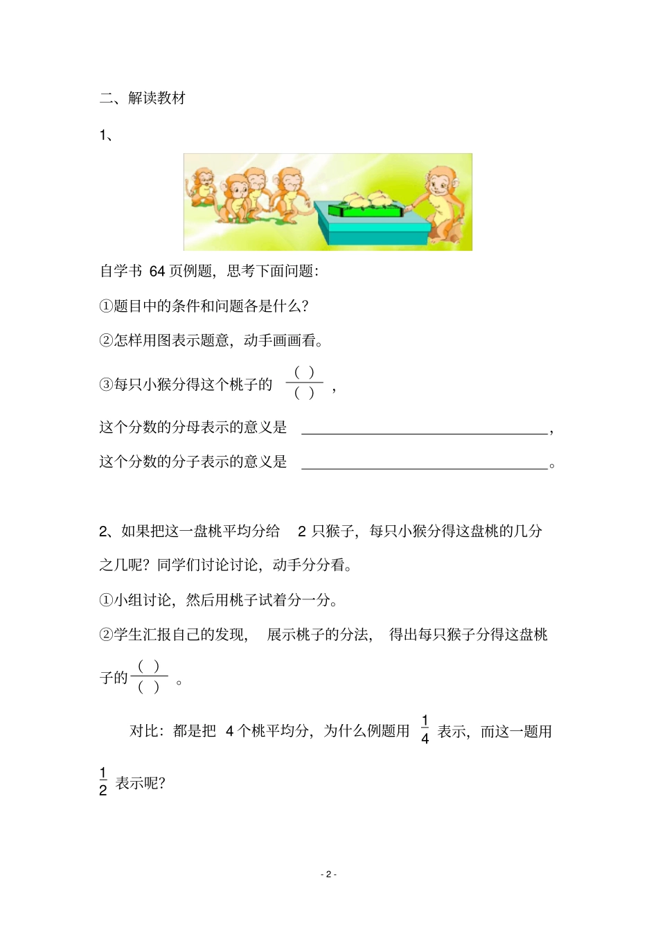 完整苏教版三年级下册数学认识分数导学案_第2页