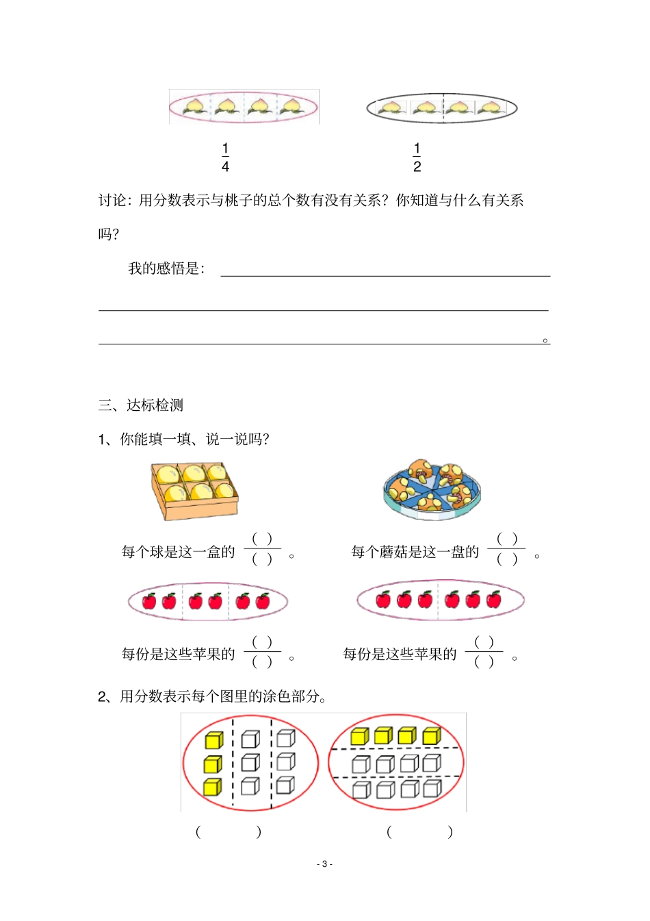 完整苏教版三年级下册数学认识分数导学案_第3页