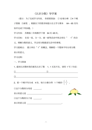 完整苏教版三年级下册数学认识分数导学案