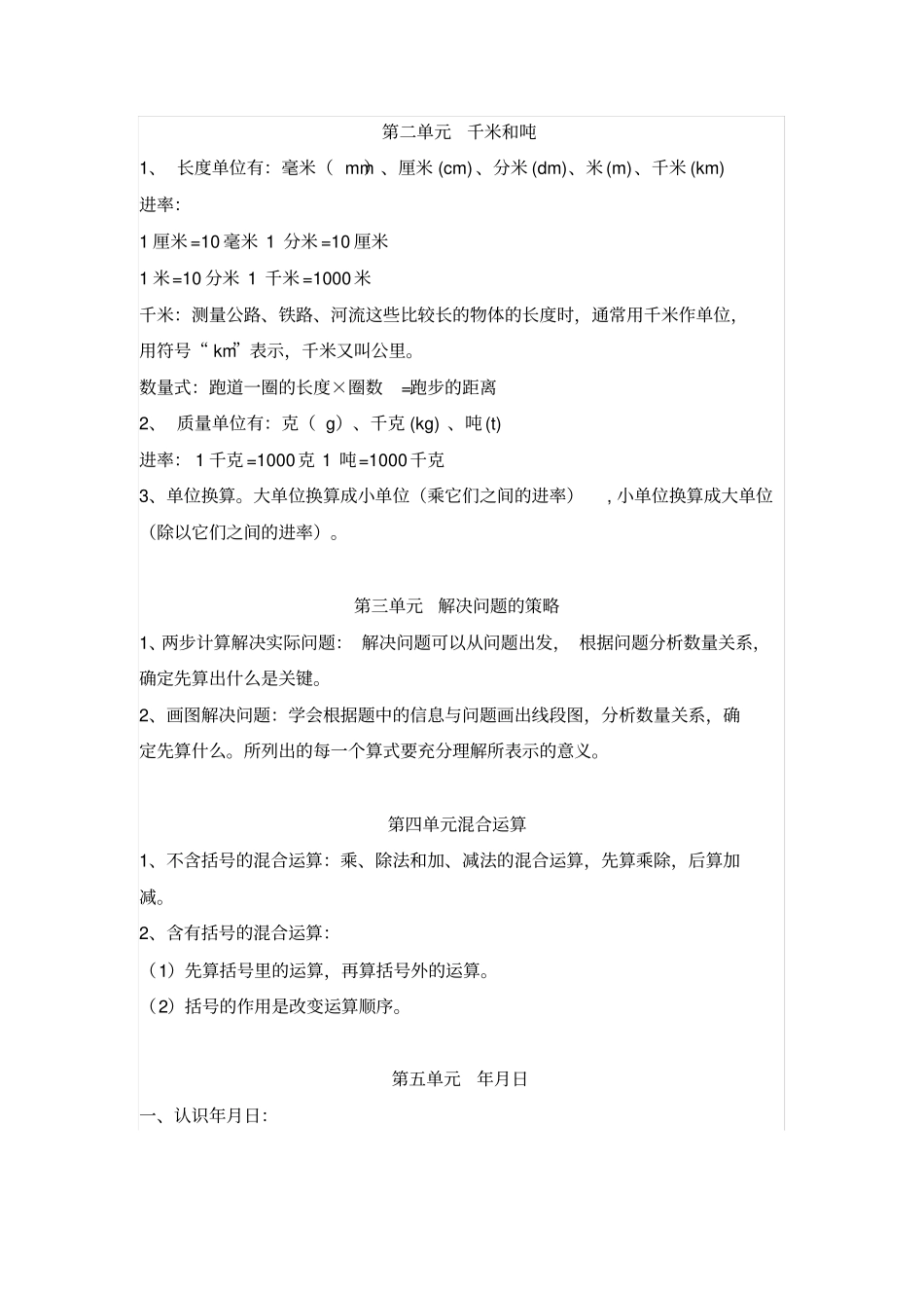 完整苏教版三年级下册数学复习资料_第2页