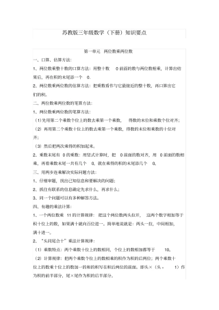完整苏教版三年级下册数学复习资料