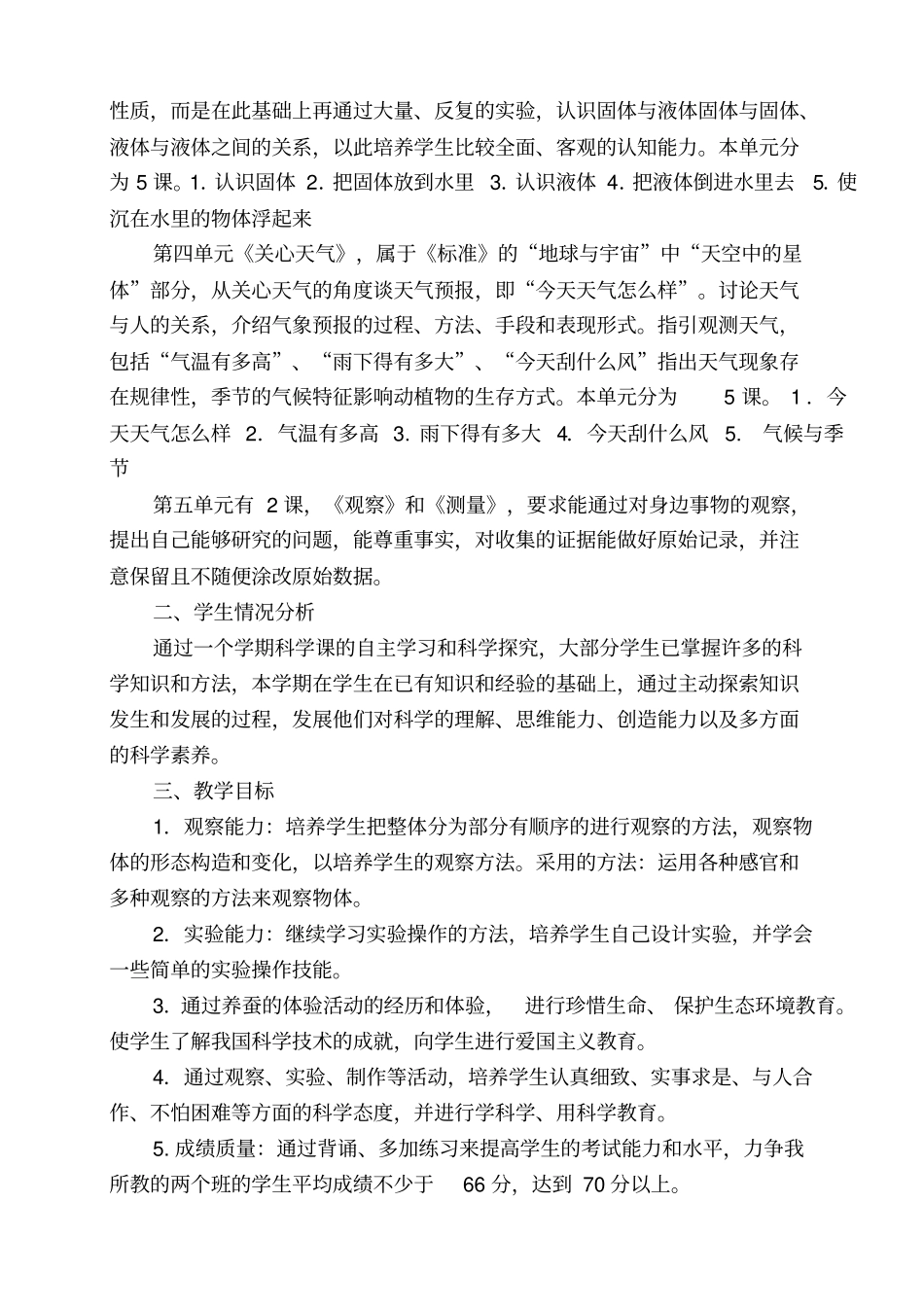 完整苏教版三年级下册科学教学计划_第3页