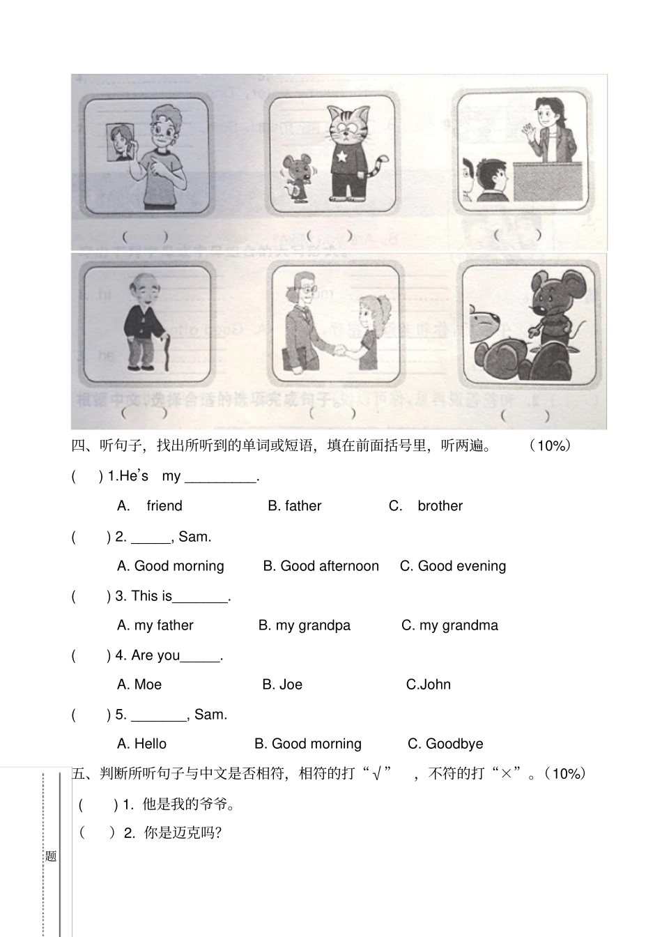 完整苏教版三年级英语上册期中试卷_第2页
