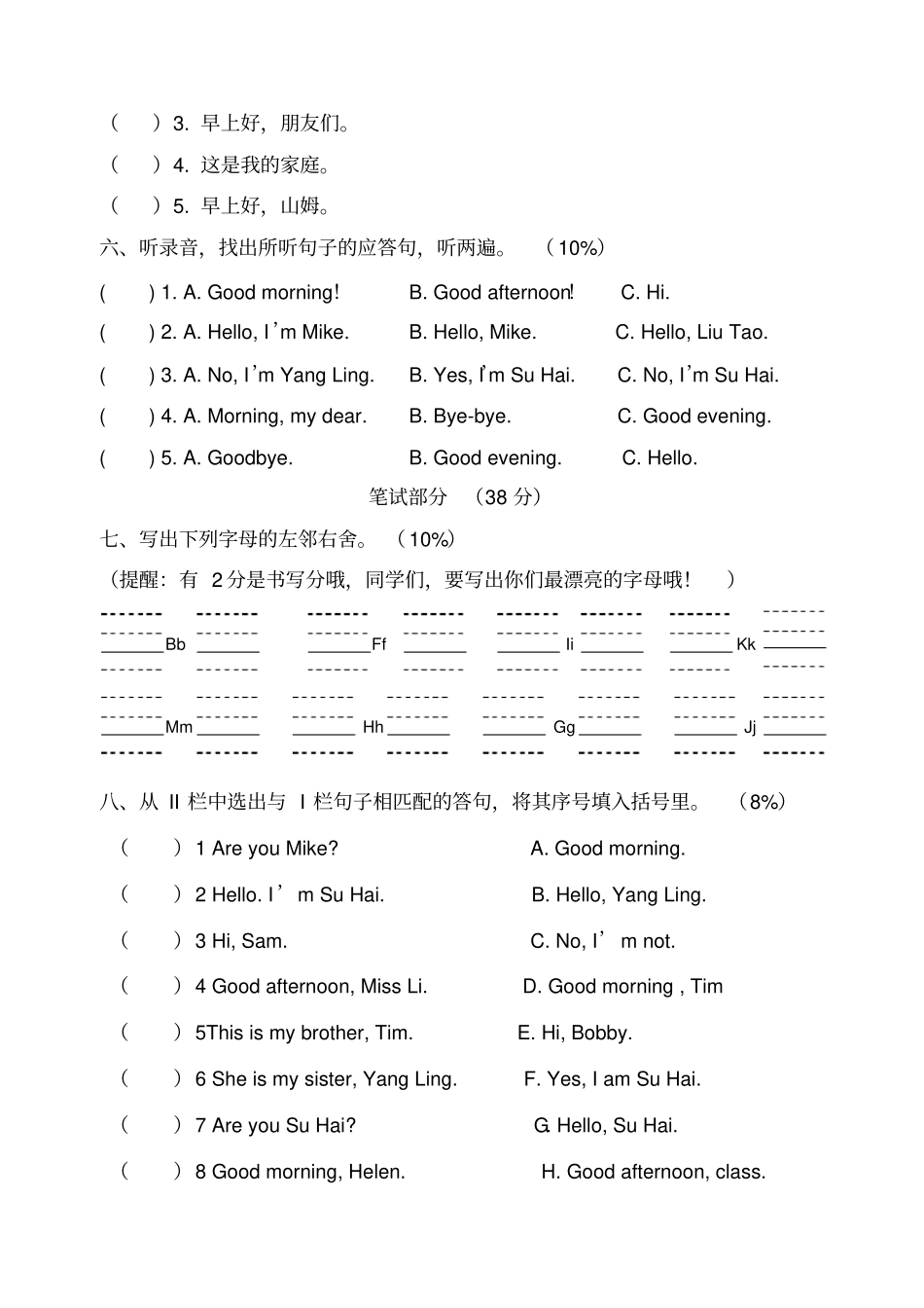 完整苏教版三年级英语上册期中试卷_第3页