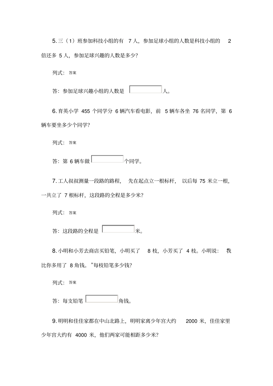 完整苏教版三年级数学下册解决问题的策略专项练习题_第2页
