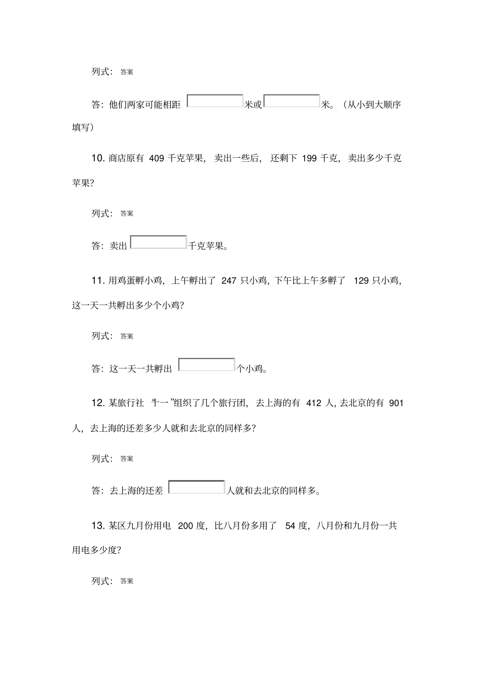 完整苏教版三年级数学下册解决问题的策略专项练习题_第3页