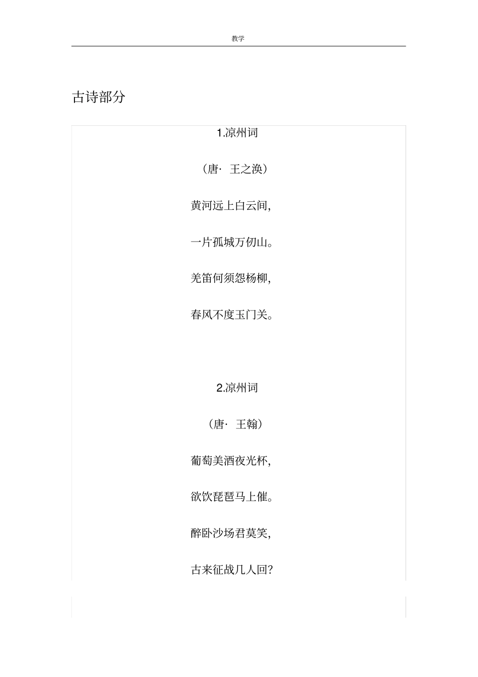 完整苏教版三年级古诗文经典诵读内容_第2页