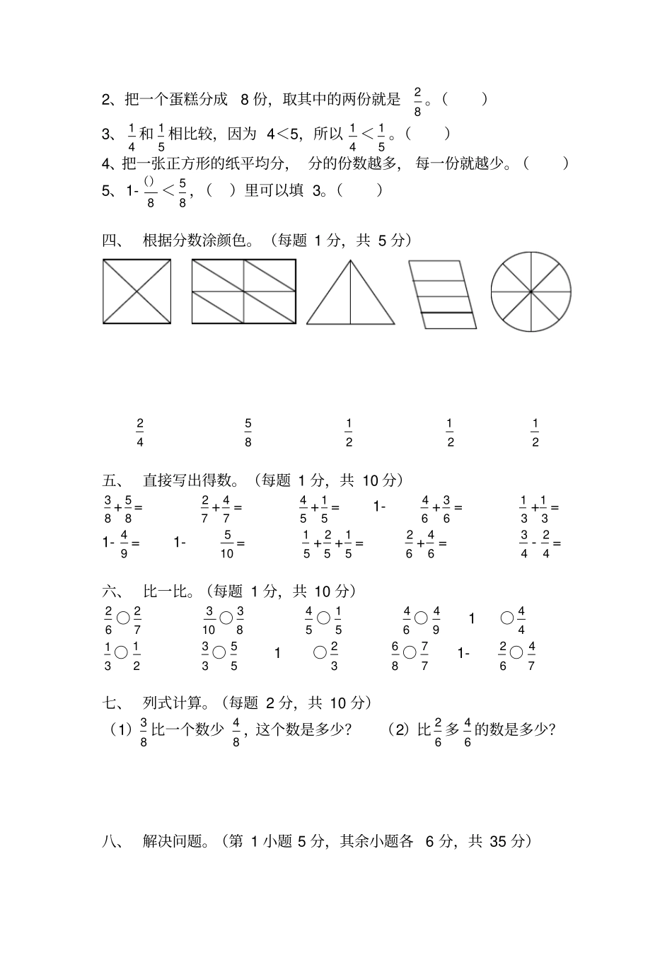 完整苏教版三年级上册数学分数的初步认识练习题1_第2页