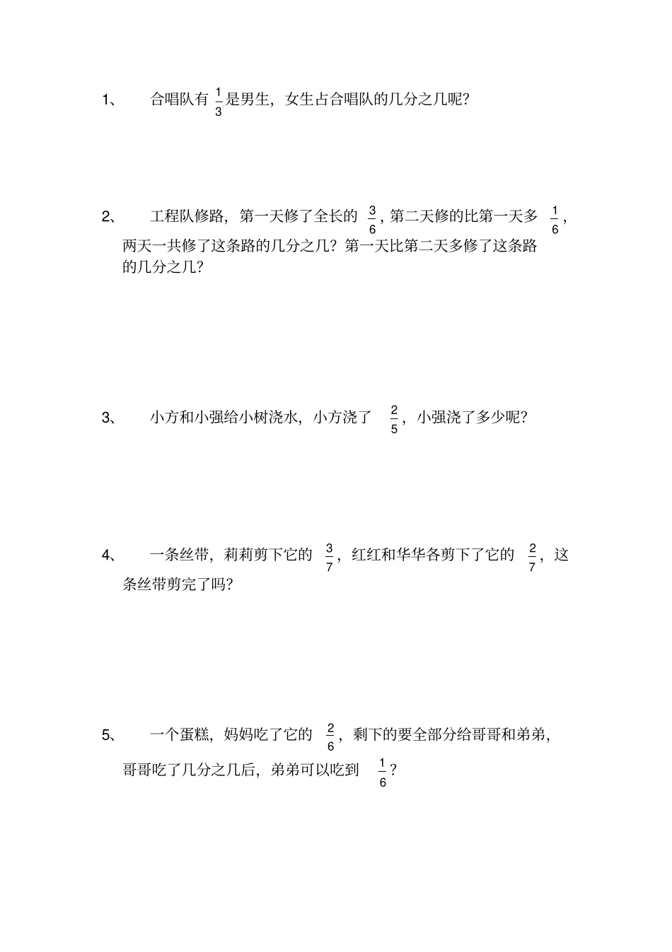 完整苏教版三年级上册数学分数的初步认识练习题1_第3页