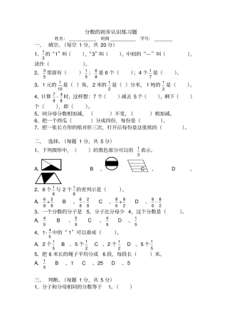 完整苏教版三年级上册数学分数的初步认识练习题1
