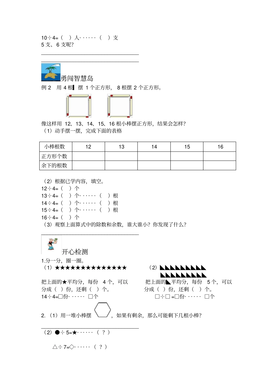 完整苏教版二年级数学下有余数的除法导学案一1_第2页