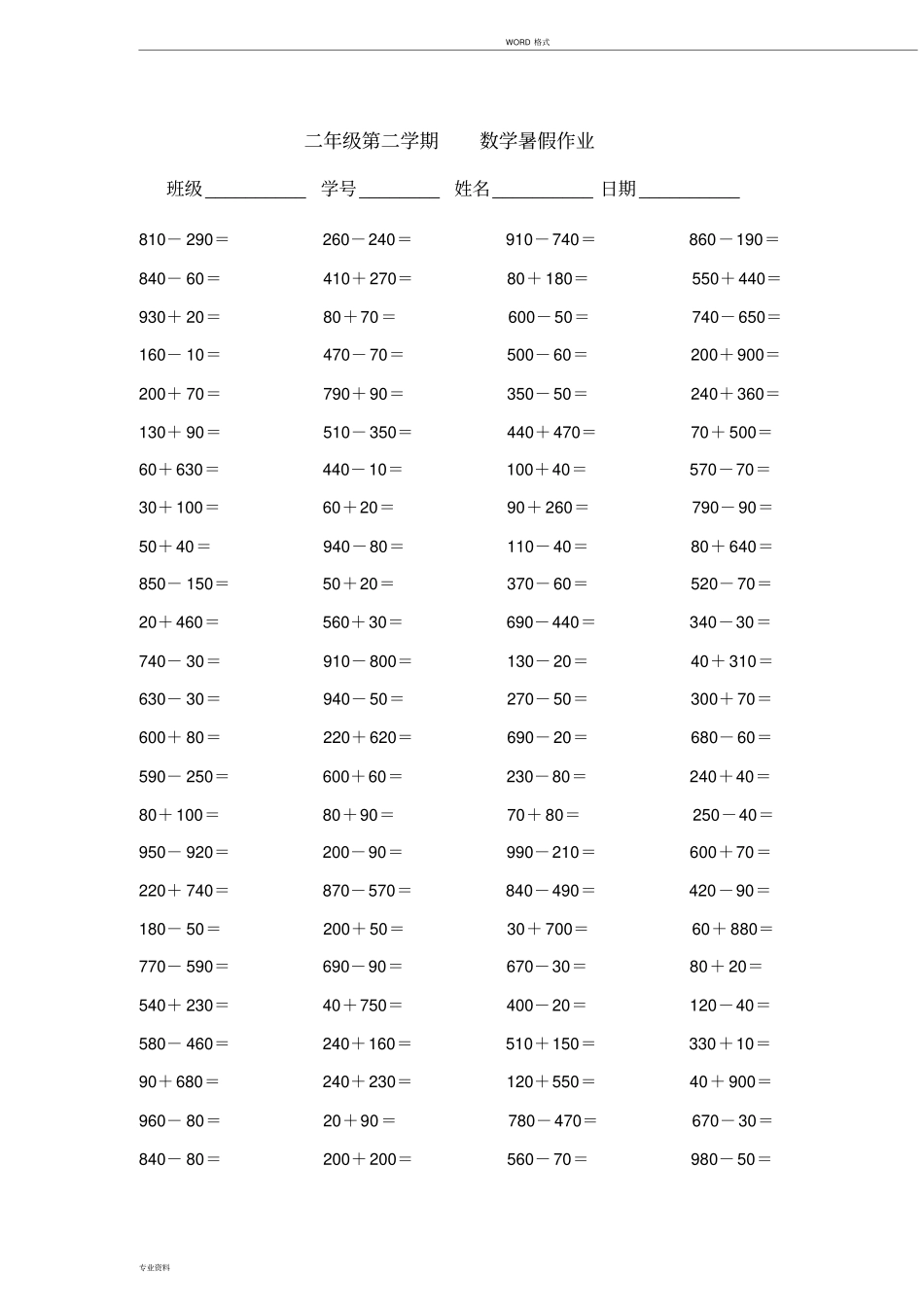 完整苏教版二年级下册数学口算_第1页