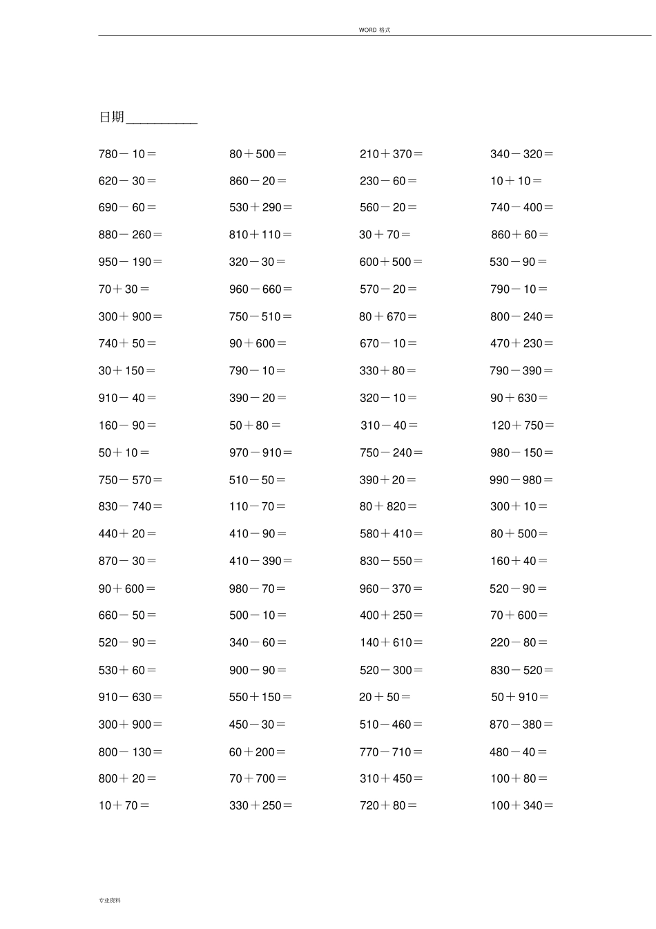 完整苏教版二年级下册数学口算_第2页